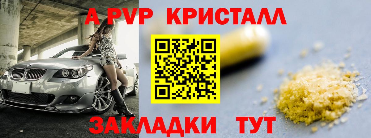 Alfa_PVP Crystall Котлас