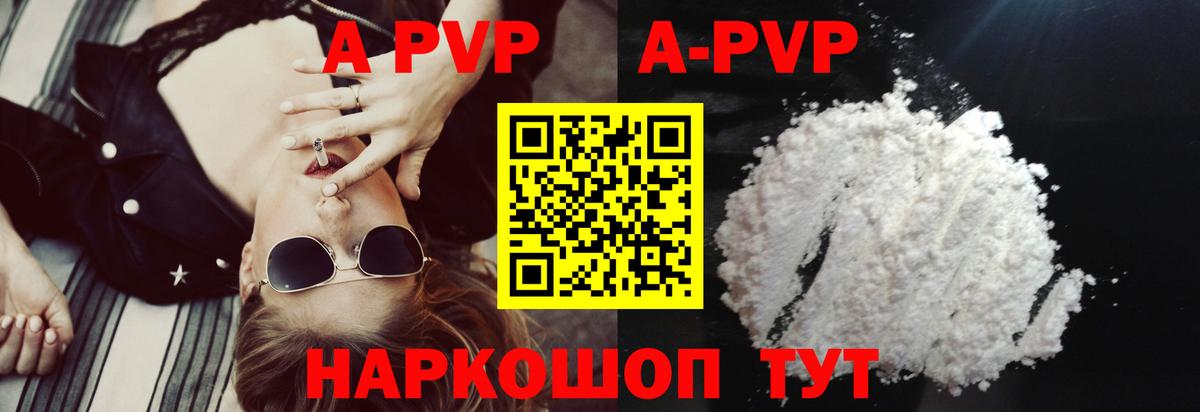 Котлас  А ПВП Crystall  A PVP Crystall  Alpha PVP  Вход с VPN 