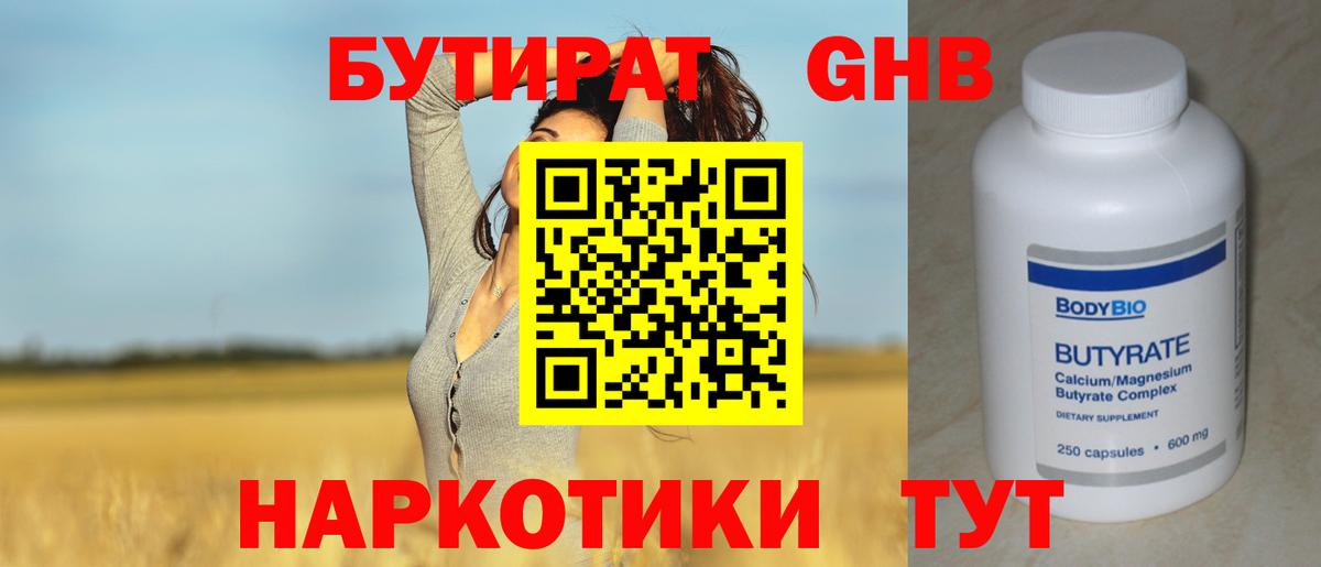 БУТИРАТ BDO 33%  БУТИРАТ  Котлас  Вход с VPN 