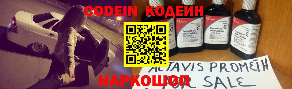 Кодеиновый сироп Lean Purple Drank  купить закладку  Котлас  Кодеин Purple Drank  Вход с VPN 