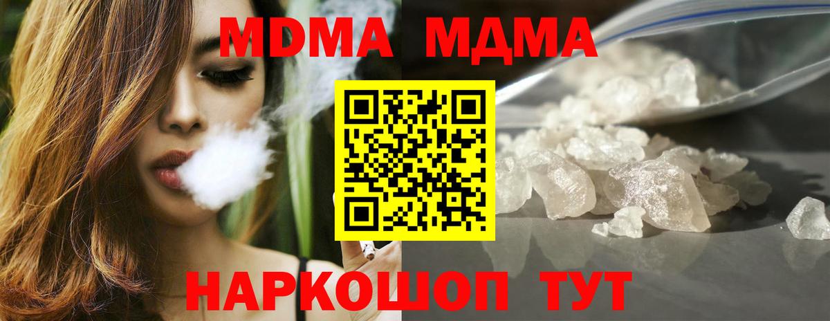 МДМА молли  Вход с VPN  MDMA crystal  Котлас 