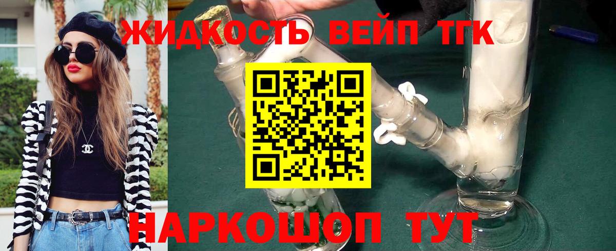 Котлас  ТГК жижа  ТГК гашишное масло  Вход с VPN 