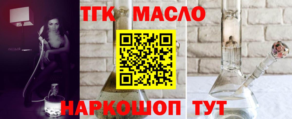 Дистиллят ТГК вейп Котлас